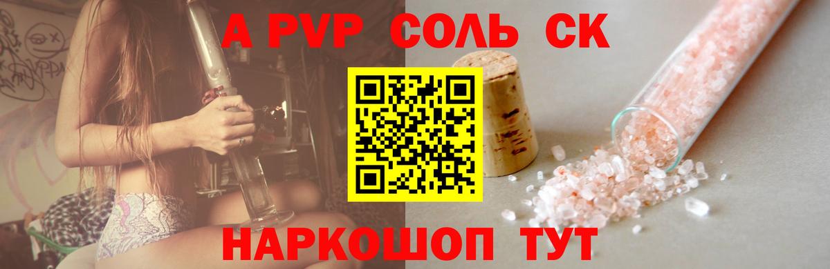 APVP крисы CK Сызрань