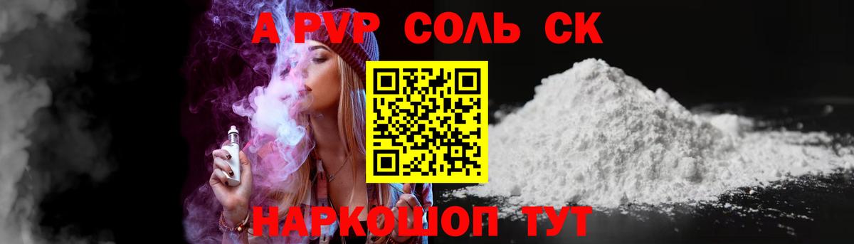 А ПВП кристаллы  A PVP СК КРИС  Вход с VPN  Alfa_PVP Соль  Сызрань 