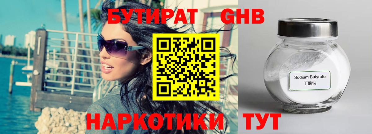 Бутират оксибутират  Вход с VPN  Бутират  Сызрань 