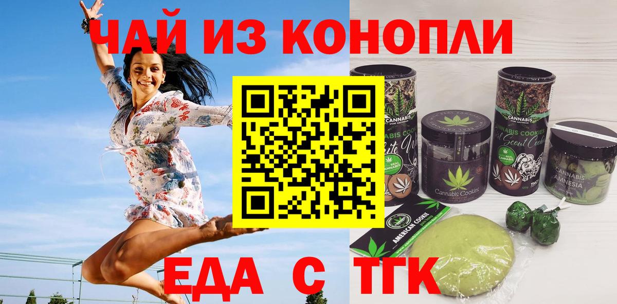 Еда ТГК марихуана  Вход с VPN  Сызрань 