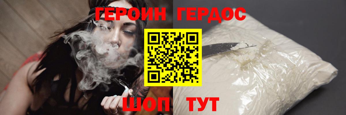 ГЕРОИН VHQ Сызрань