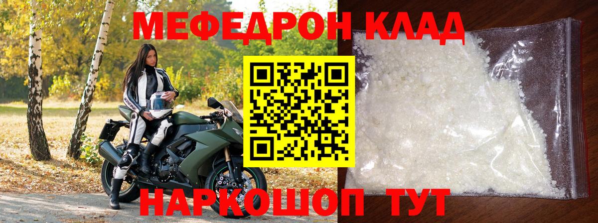 Мефедрон кристаллы Сызрань