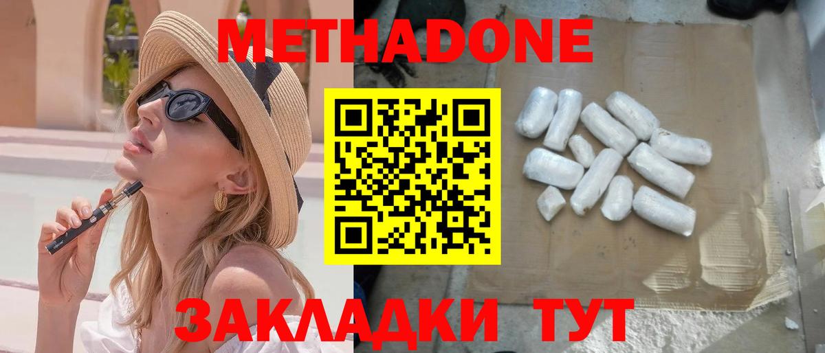 МЕТАДОН мёд Сызрань